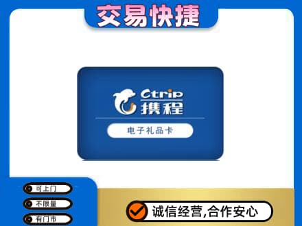 安康市汉阴回收携程卡