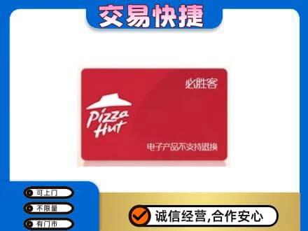安康市汉阴回收必胜客卡