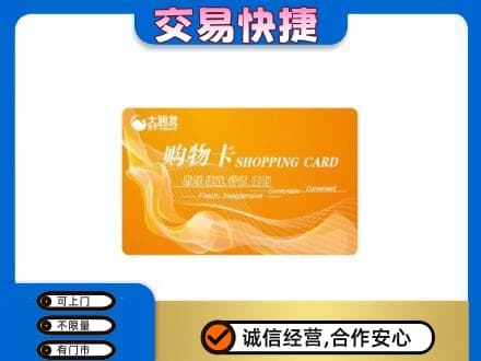 安康市汉阴回收大润发超市卡