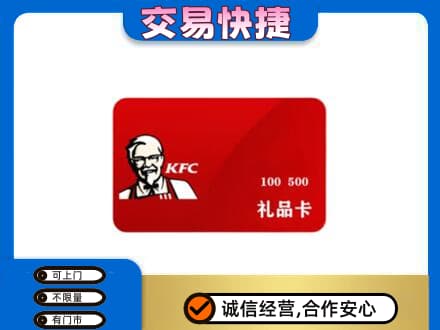 安康市汉阴回收肯德基卡